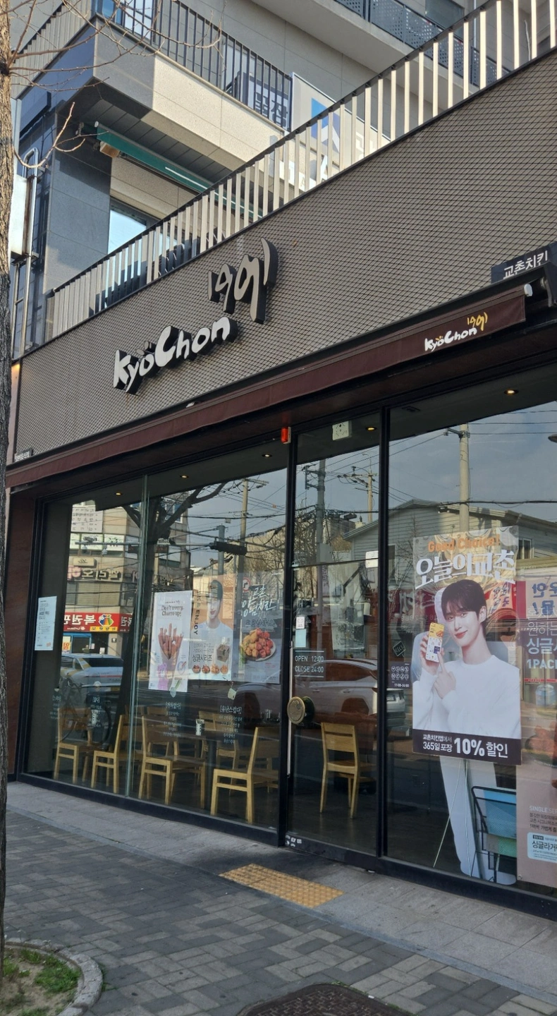 교촌화정2호점에서 월~화요일 튀김직원 모집합니다