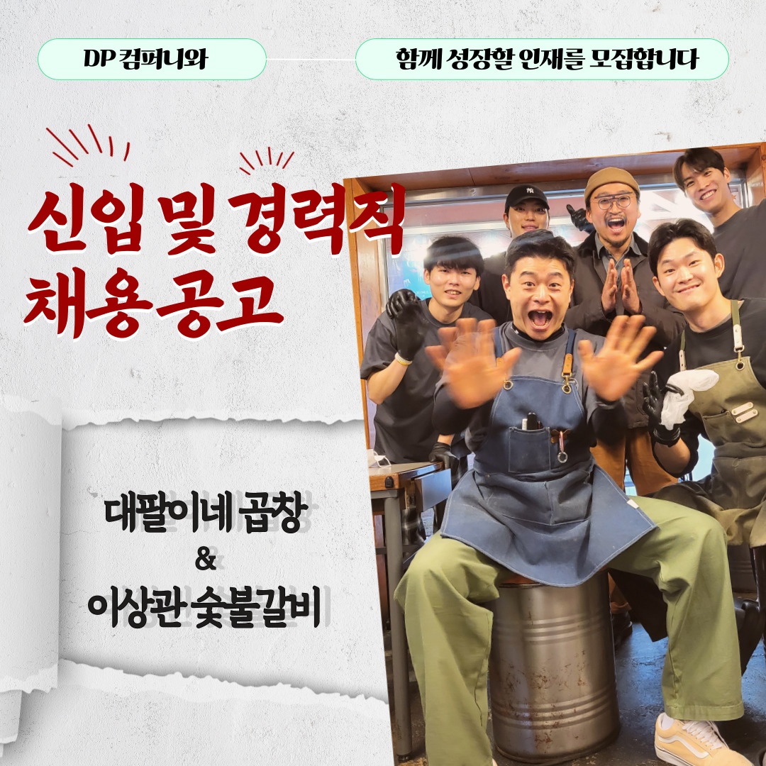 대팔이네 정직원 / 월 8회 휴무 공고 썸네일
