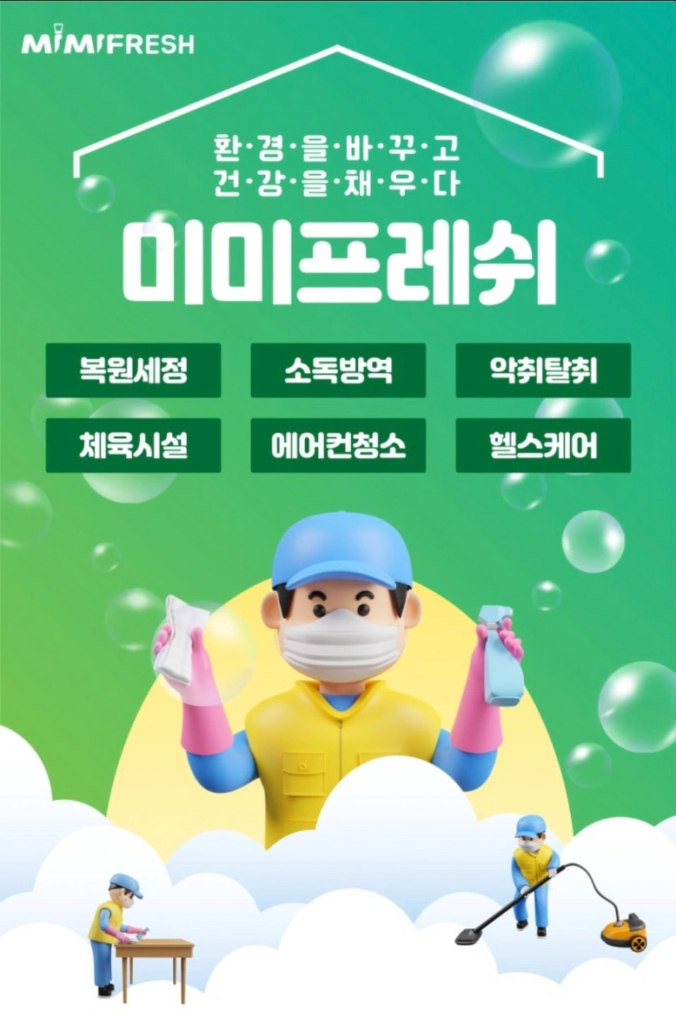 화장실 청소
