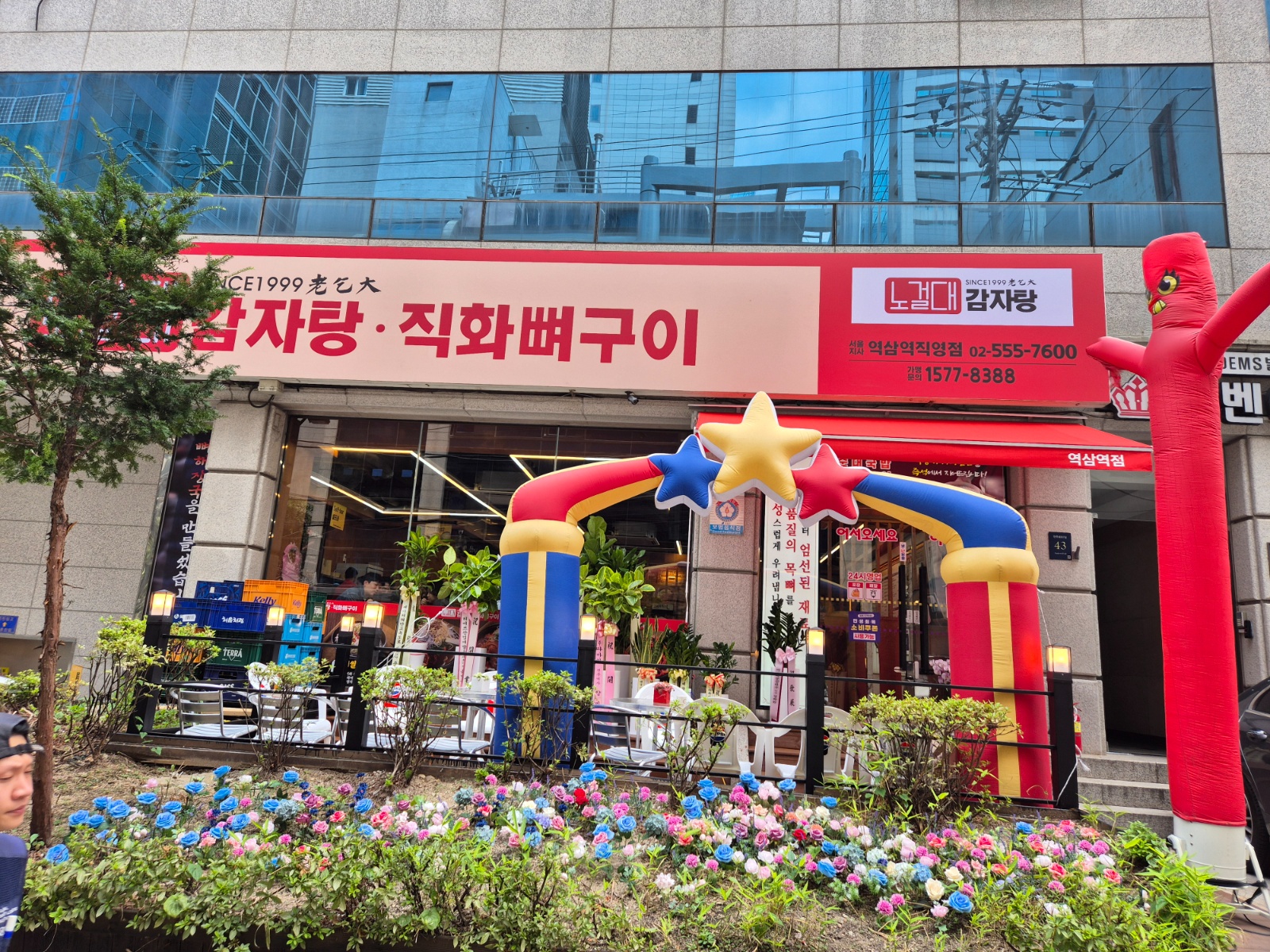 노걸대감자탕 역삼역점 열정넘치는 직원모집 공고 썸네일