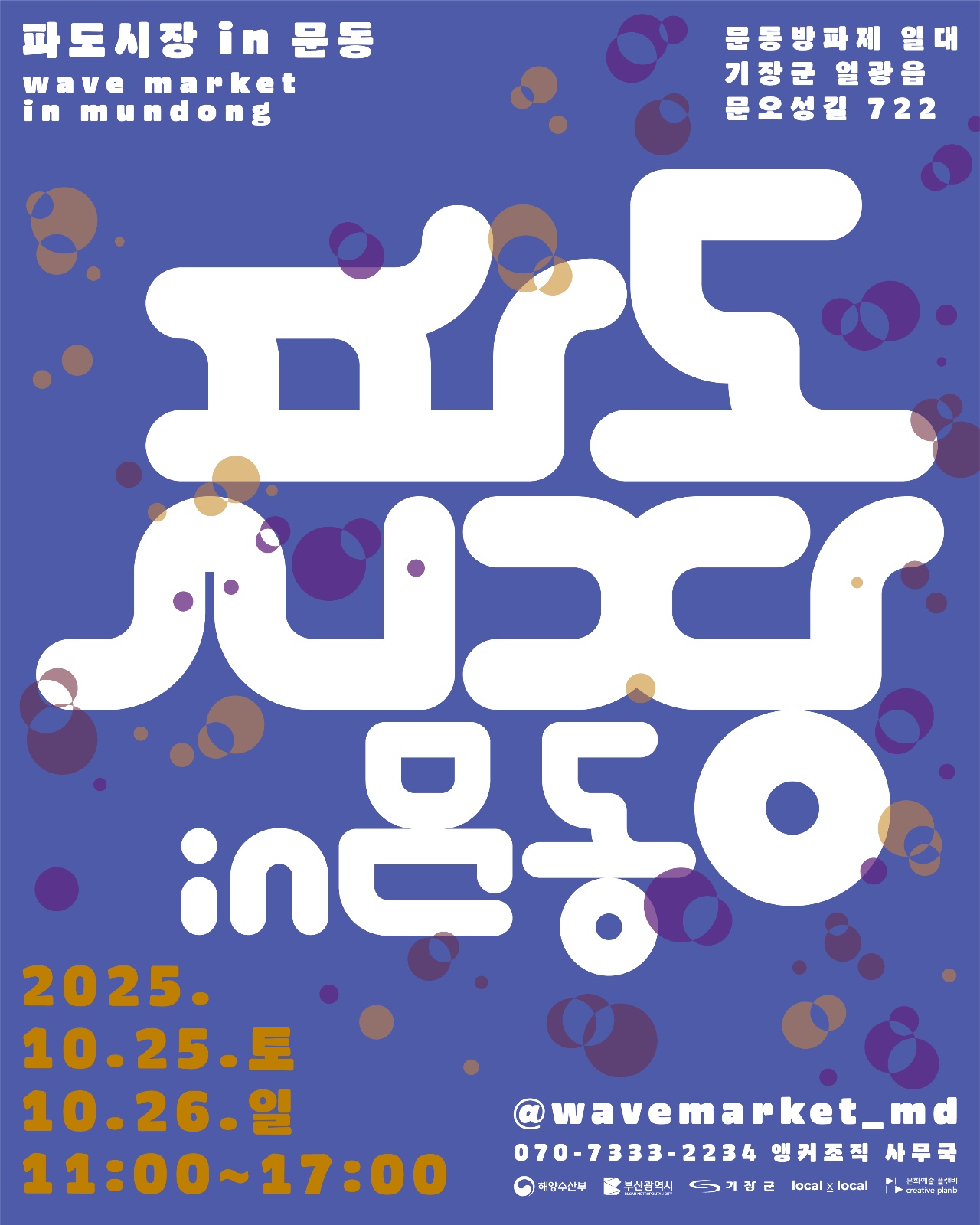 파도시장 in 문동 프리마켓 일일행사 스태프 모집 공고 썸네일
