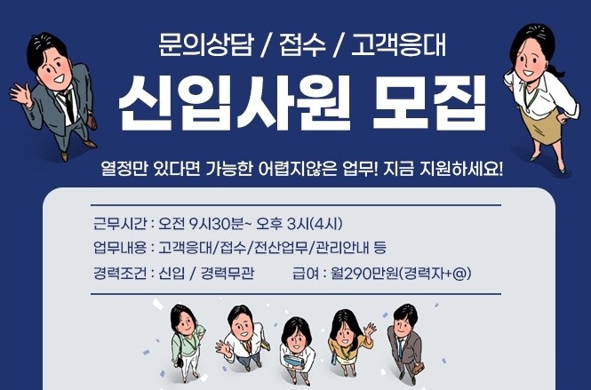 사무보조/문의접수[신입가능] 공고 썸네일