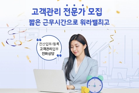 직원 구합니다 "신입 주부 가능" GoGo! 공고 썸네일