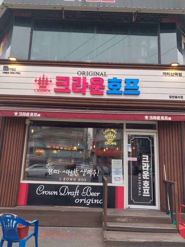 크라운호프에서 오늘하루 홀써빙을 구합니다... 공고 썸네일