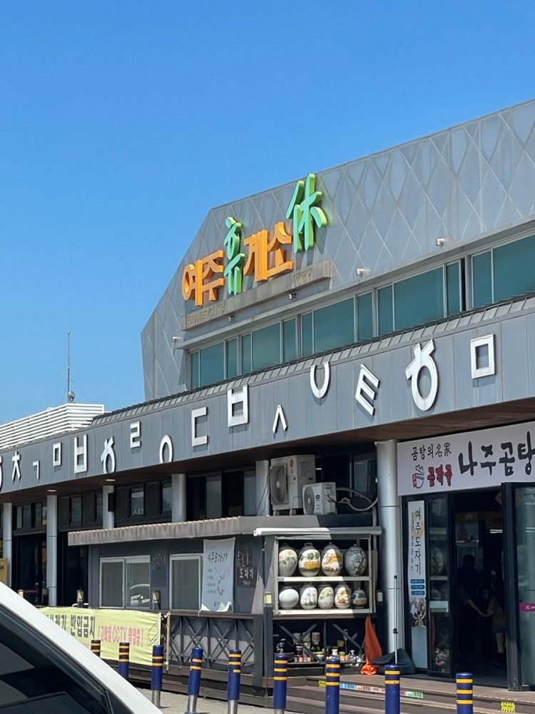 여주휴게소 (미화) 공고 썸네일