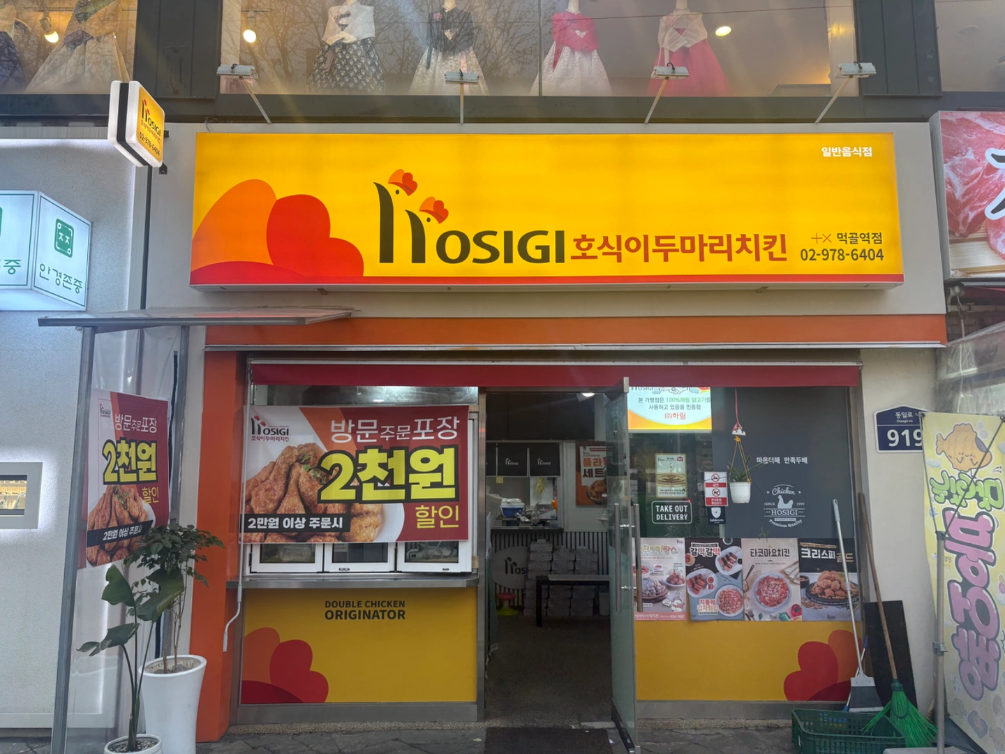호식이두마리치킨 먹골역점