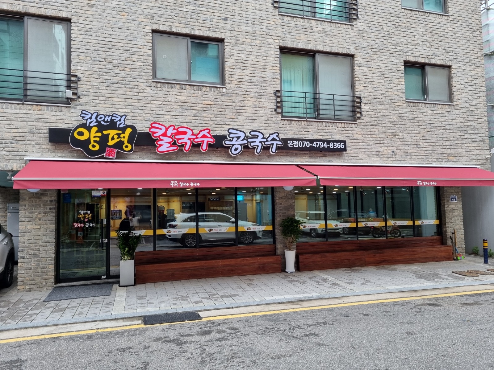 양평칼국수콩국수 직원구함 공고 썸네일