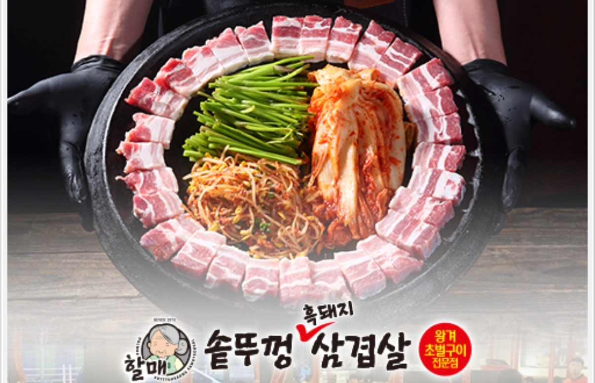배방 할매솥뚜껑삼겹살 주방 직원 구합니다.