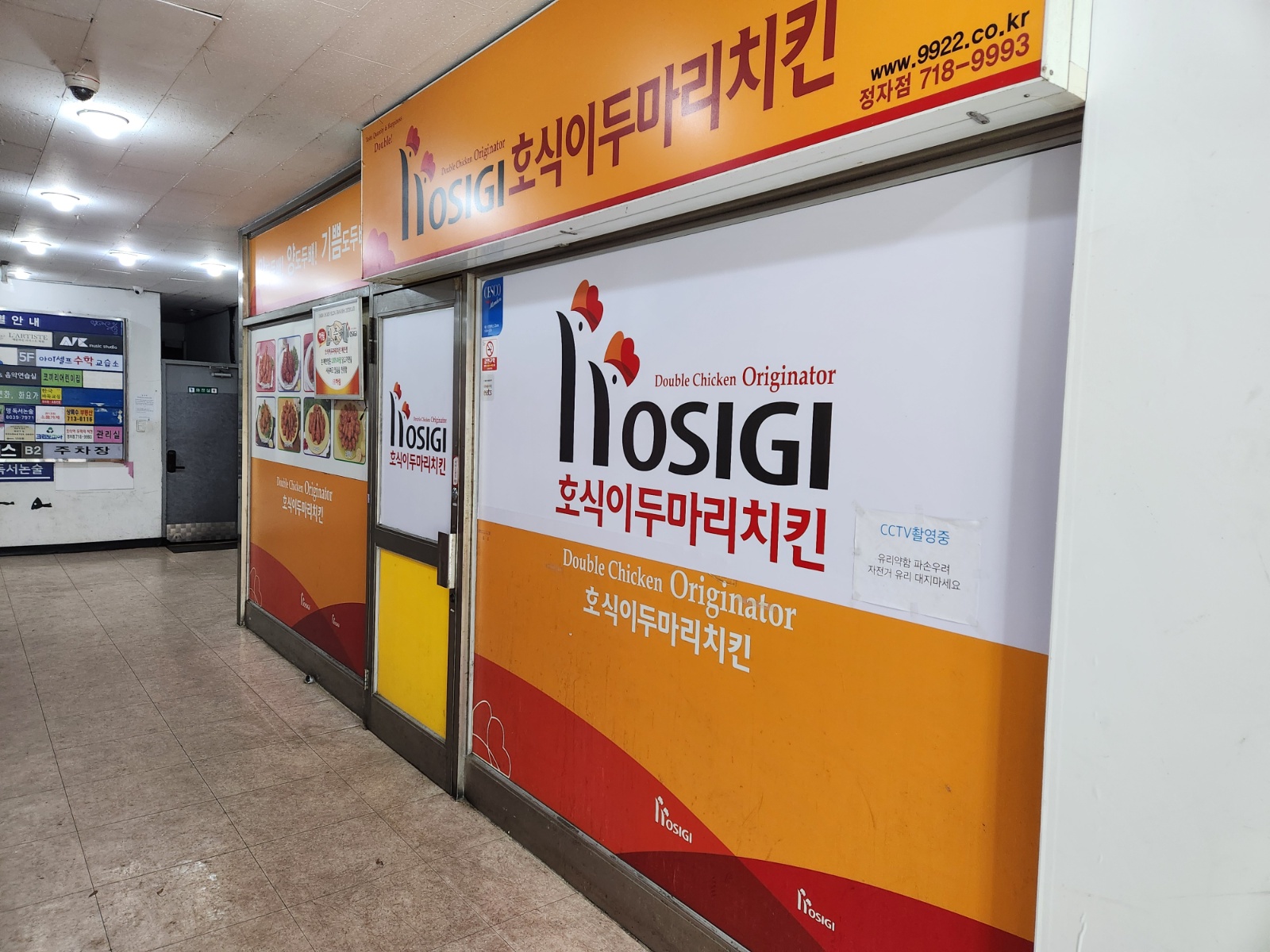호식이두마리치킨 정자점 조리알바 공고 썸네일
