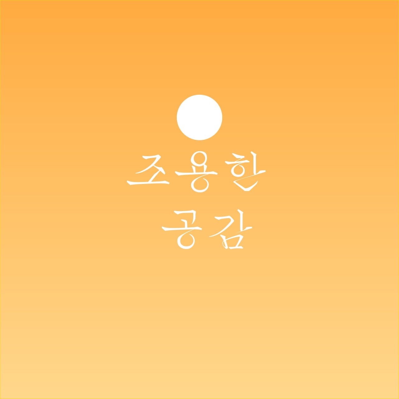미술 감상의 심리적 효과를 탐색하는 연구참여 아르바이트 공고 썸네일