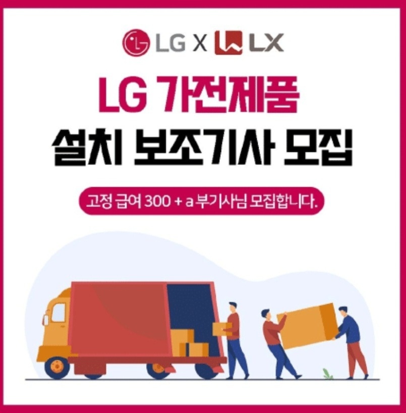 LG가전제품설치 공고 썸네일