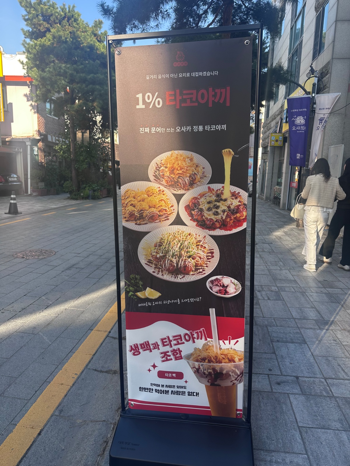 행궁동 타코야끼 알바 공고 썸네일