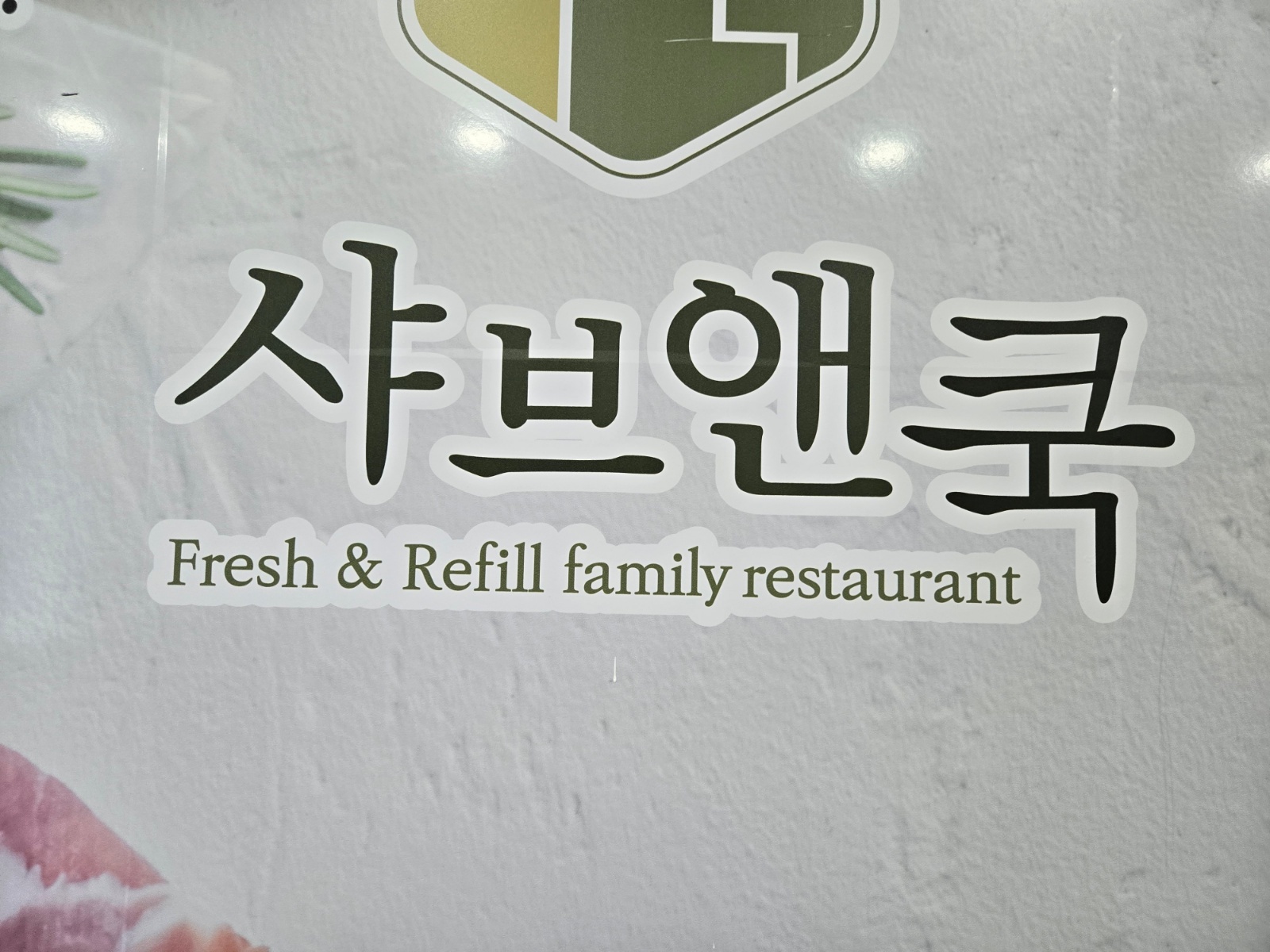 핫파트보조/홀서빙/세척직원모집 공고 썸네일