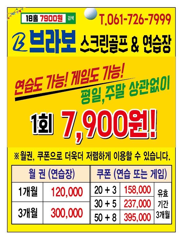 브라보스크린 직원,주말알바 구합니다 공고 썸네일