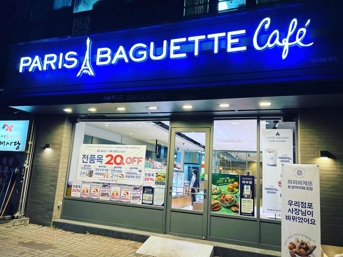파리바게뜨 효성아이파크점 월,화,수 마감구함 경력환영 공고 썸네일