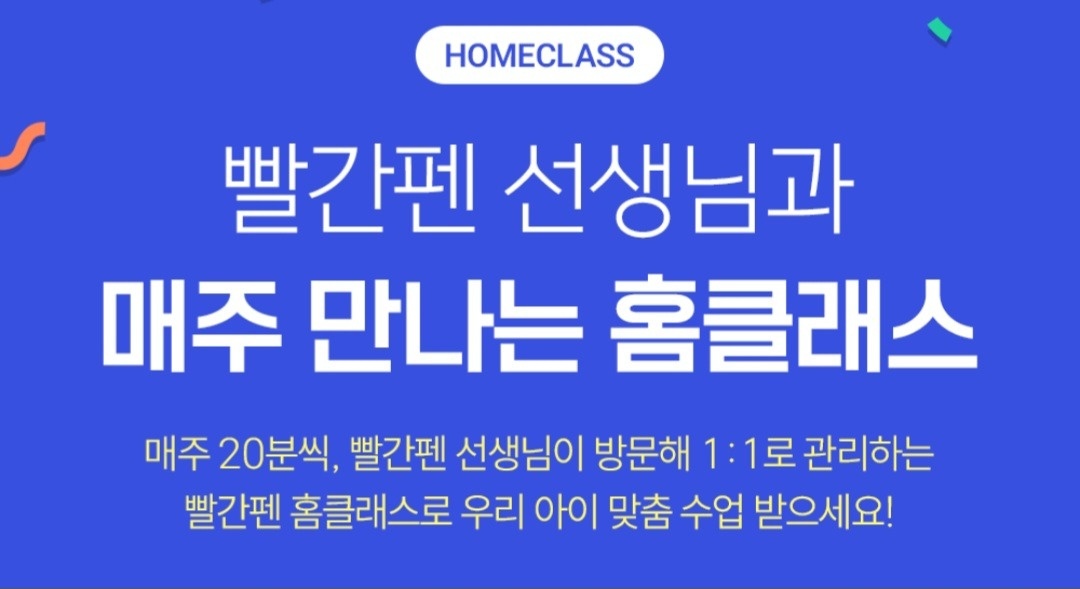 빨간펜선생님모집합니다. 공고 썸네일