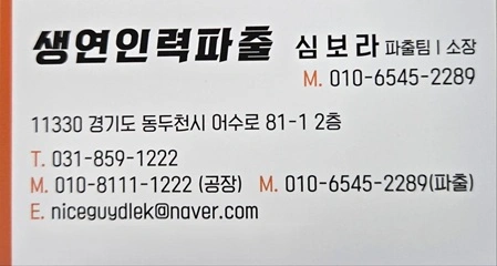 생연인력파출회원모집합니다.