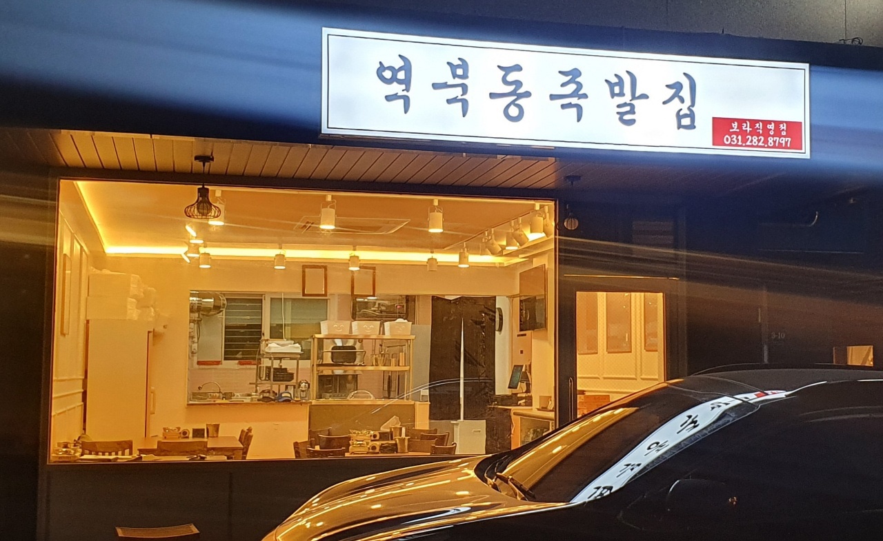 역북동족발집 보라직영점 알바모집 공고 썸네일