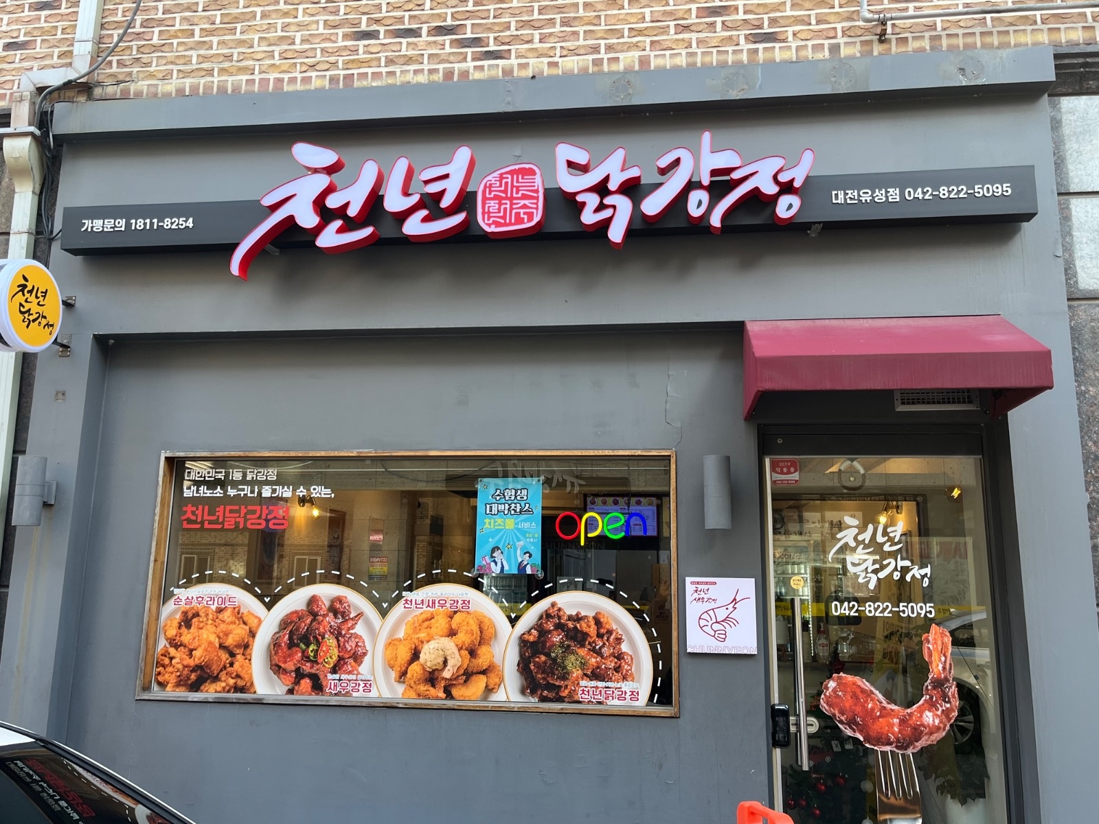 천년닭강정 주말공휴일오픈알바(10시-16시)모집 공고 썸네일
