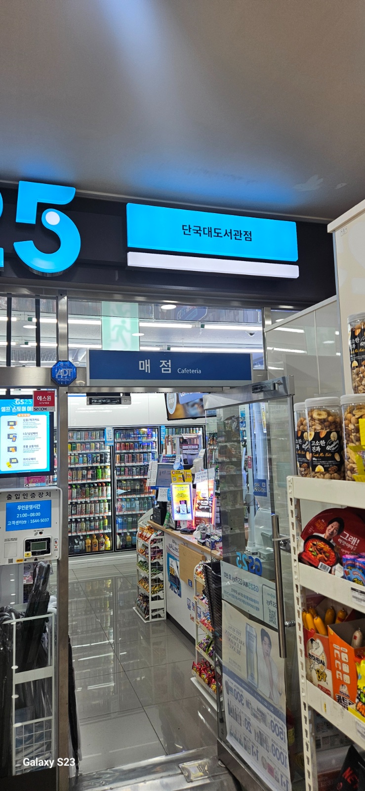 단국대gs25시 도서관점 공고 썸네일