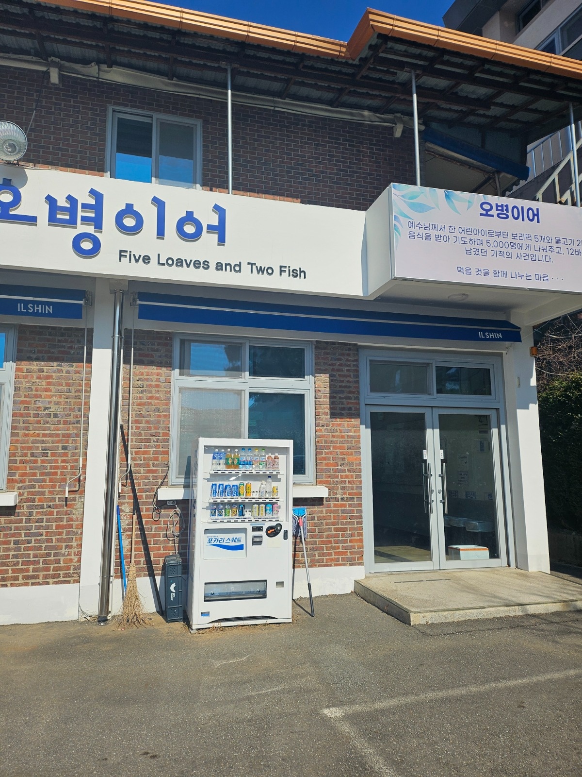 학교내 매점 파크타임 알바하실분 구해요 공고 썸네일