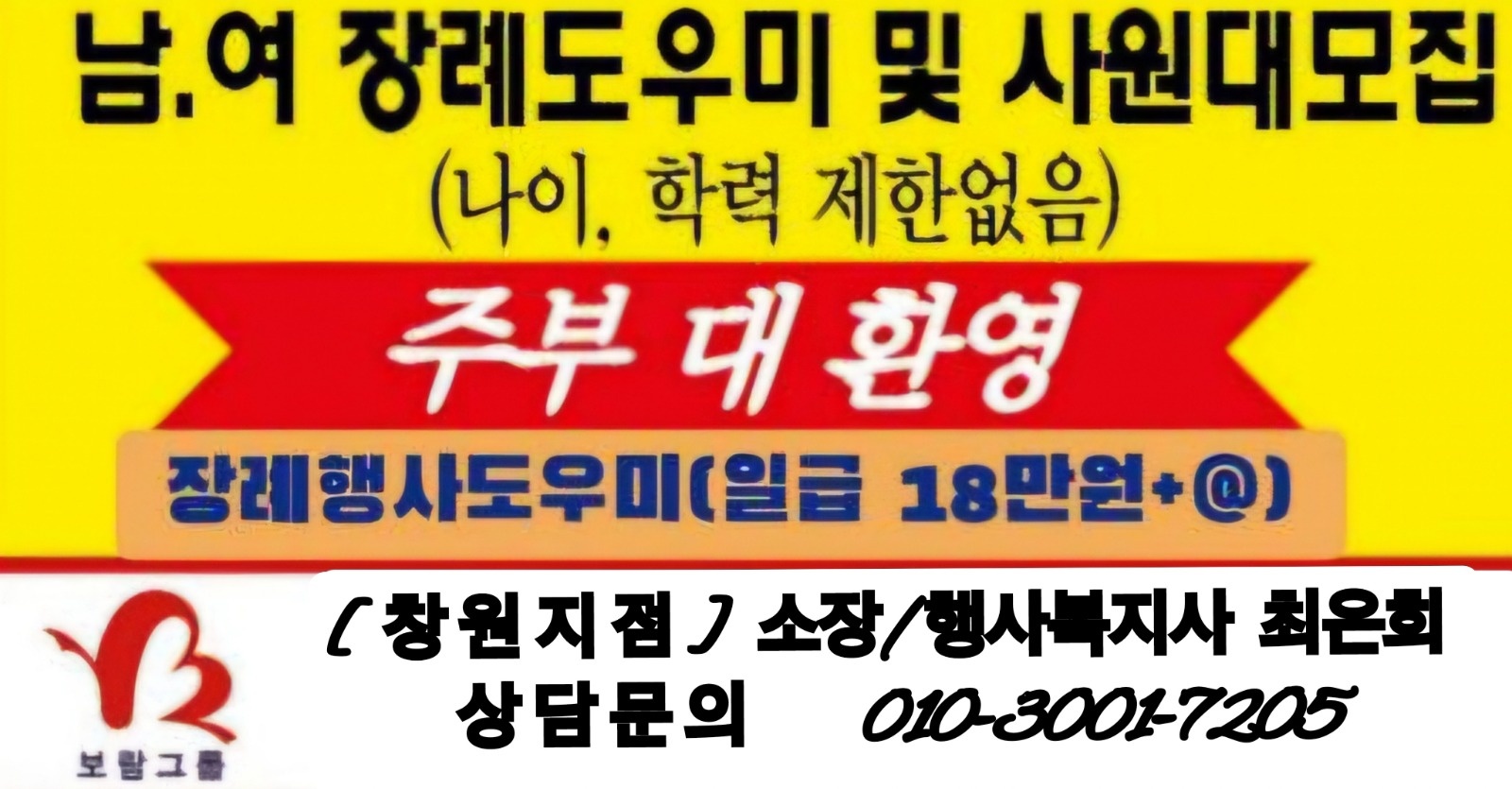 홀서빙 구합니다 공고 썸네일