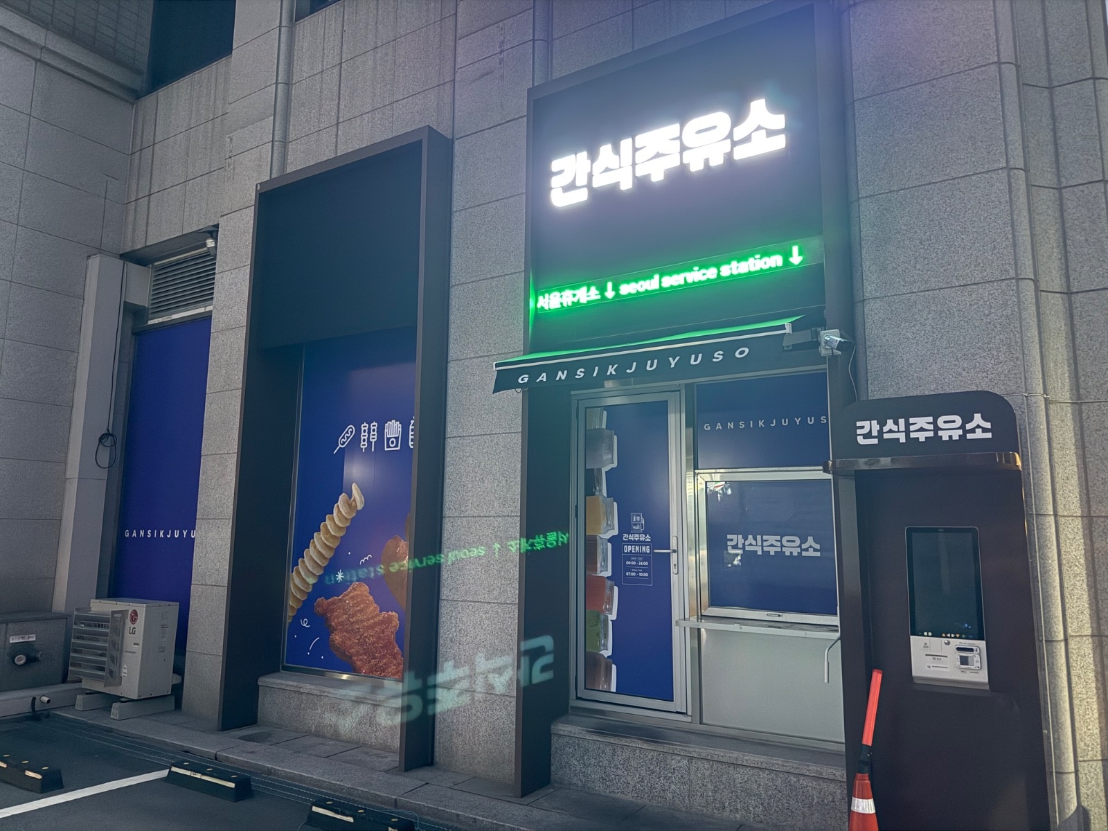 휴게음식점 주방 직원 모집 평일야간 공고 썸네일