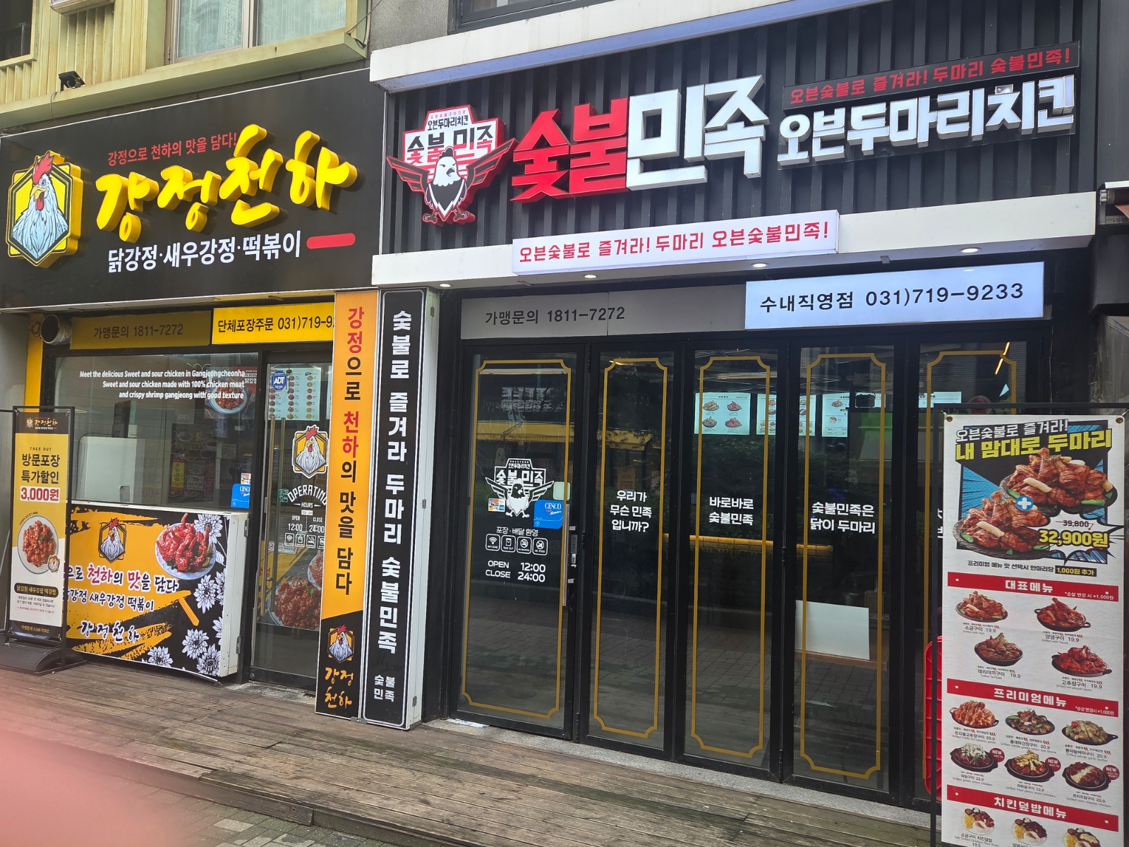 강정천하,오븐숯불민족 직원 모집 공고 썸네일