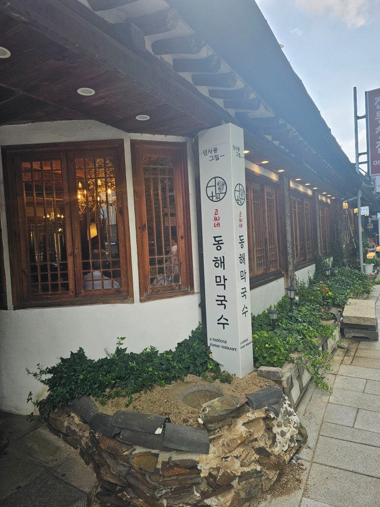 고씨네 동해막국수 홀써빙 직원 공고 썸네일