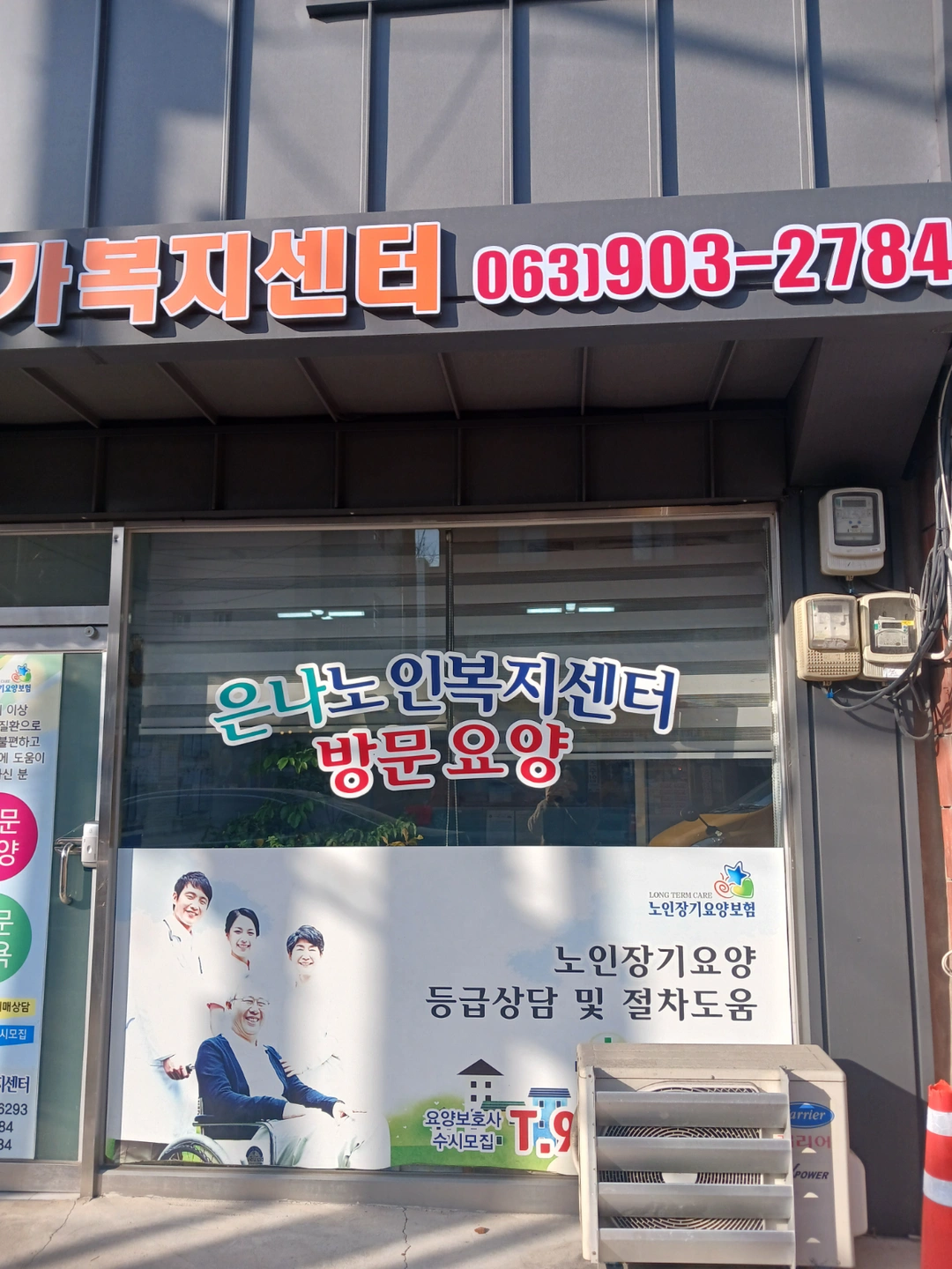 방문요양 요양보흐사님 모십니다.