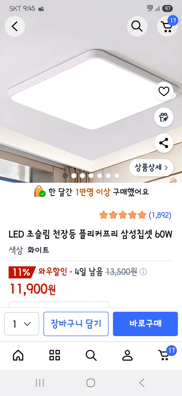 전등 달아주실분 내일 목 3.4시쯤 공고 썸네일