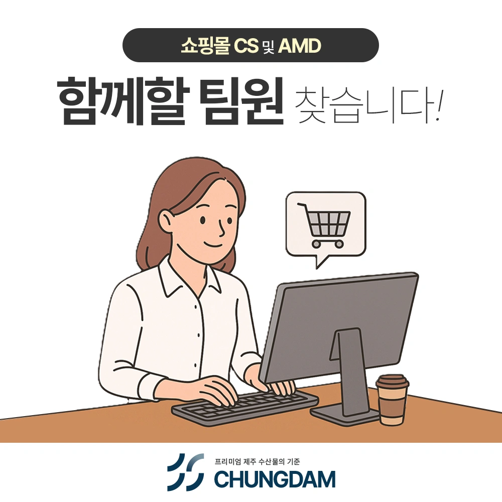 온라인 쇼핑몰 CS담당자를 찾습니다