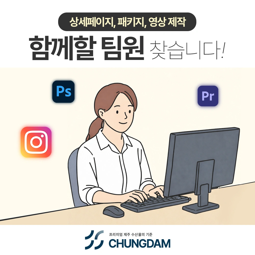 제주반했어 디자이너 팀원 모집