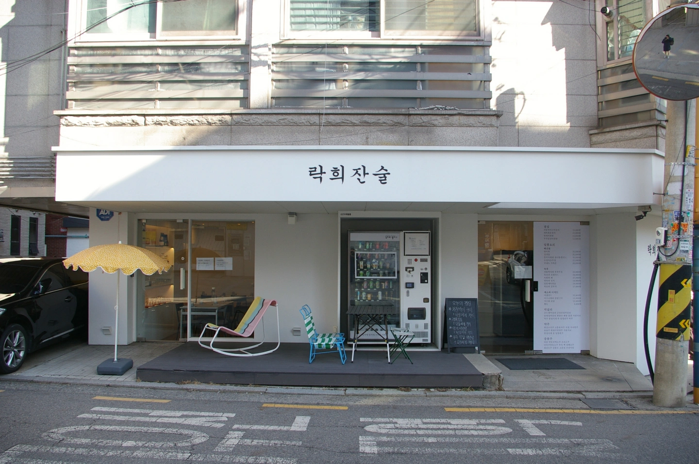 제철요리 음식점 '락희잔술'에서 홀써빙 직원을 구합니다