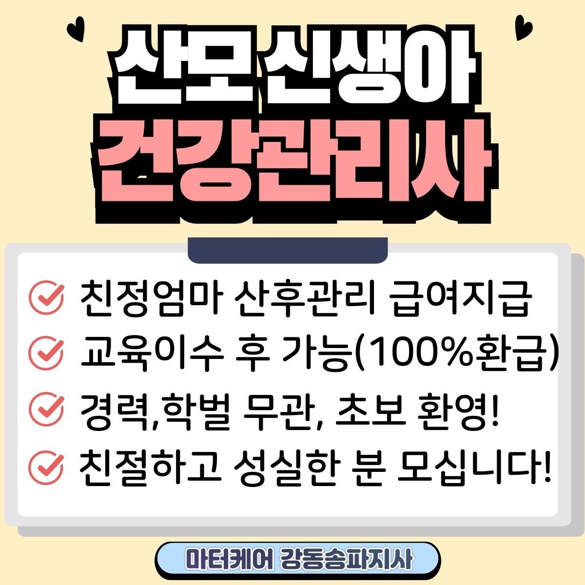 산후도우미 모집합니다~(초보환영! 경력무관!) 공고 썸네일