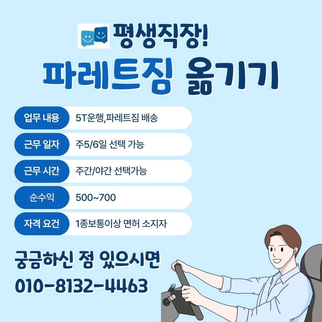 나이걱정없고안정적인자리 공고 썸네일