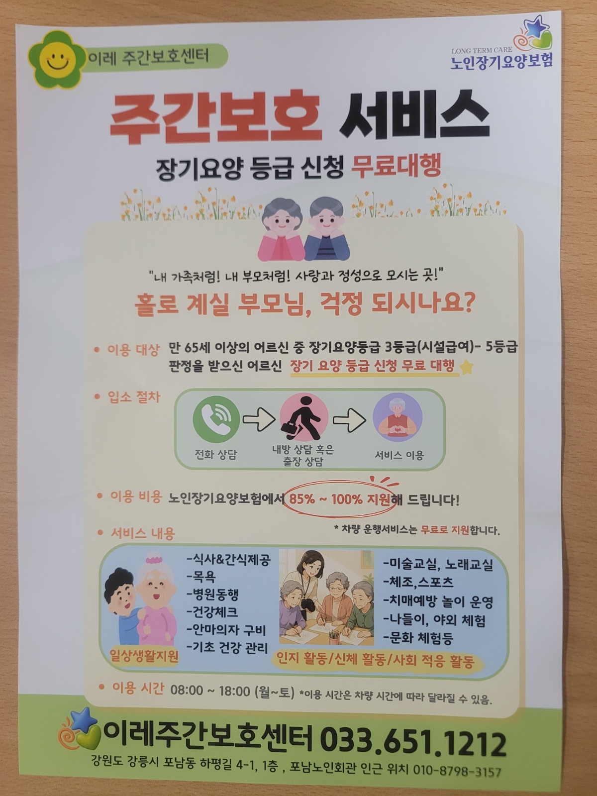 노인주간보호 어르신 돌봄 모집 공고 썸네일