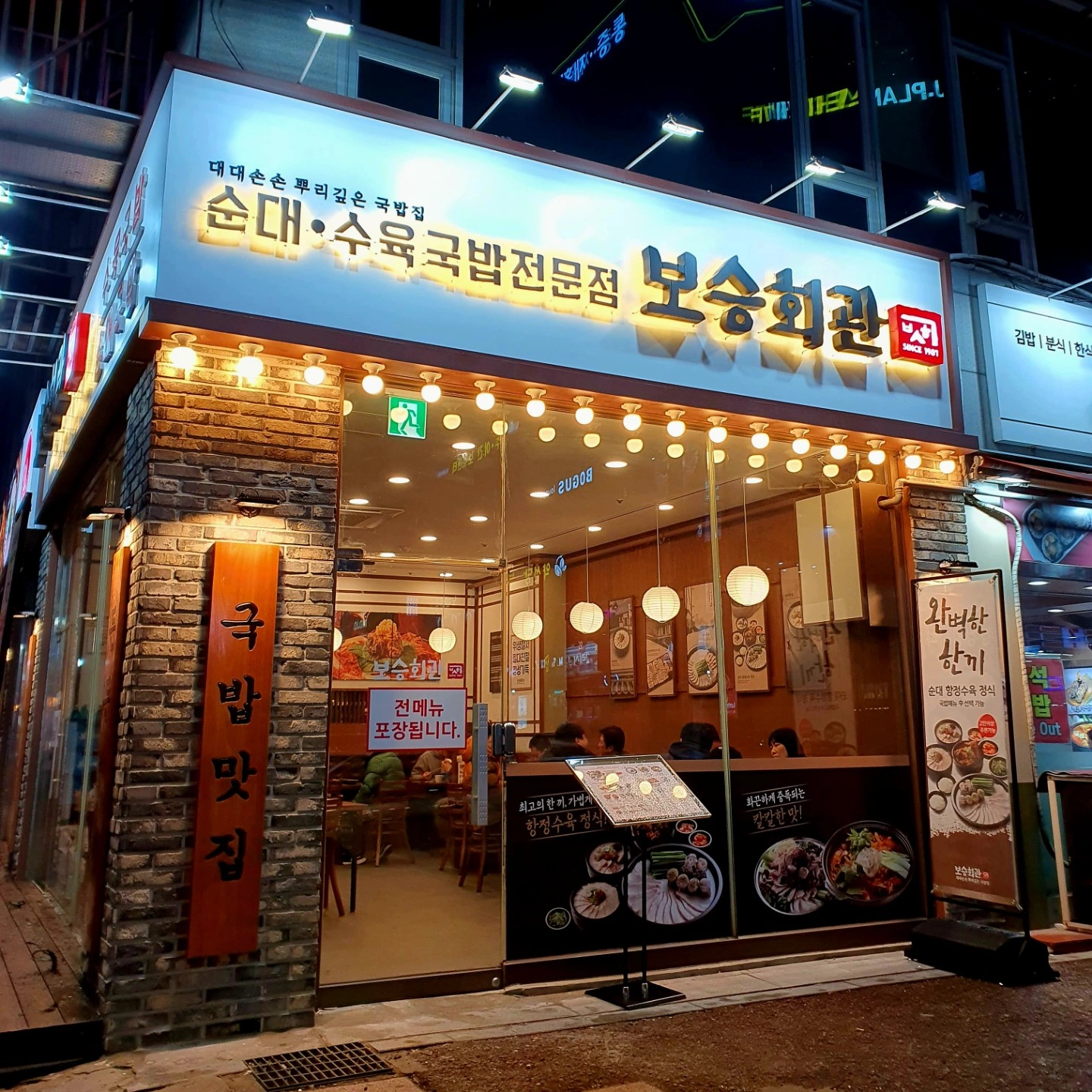 연수동 보승회관 주1일 주방 직원모집(초보가능)