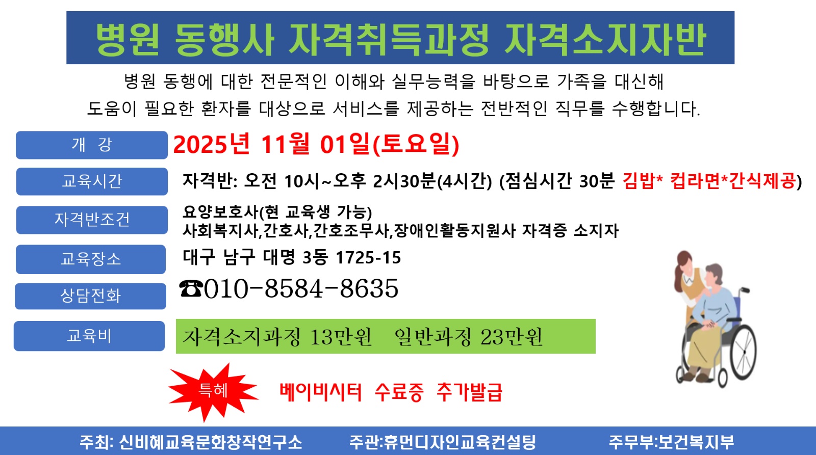 병원동행매저 공고 썸네일