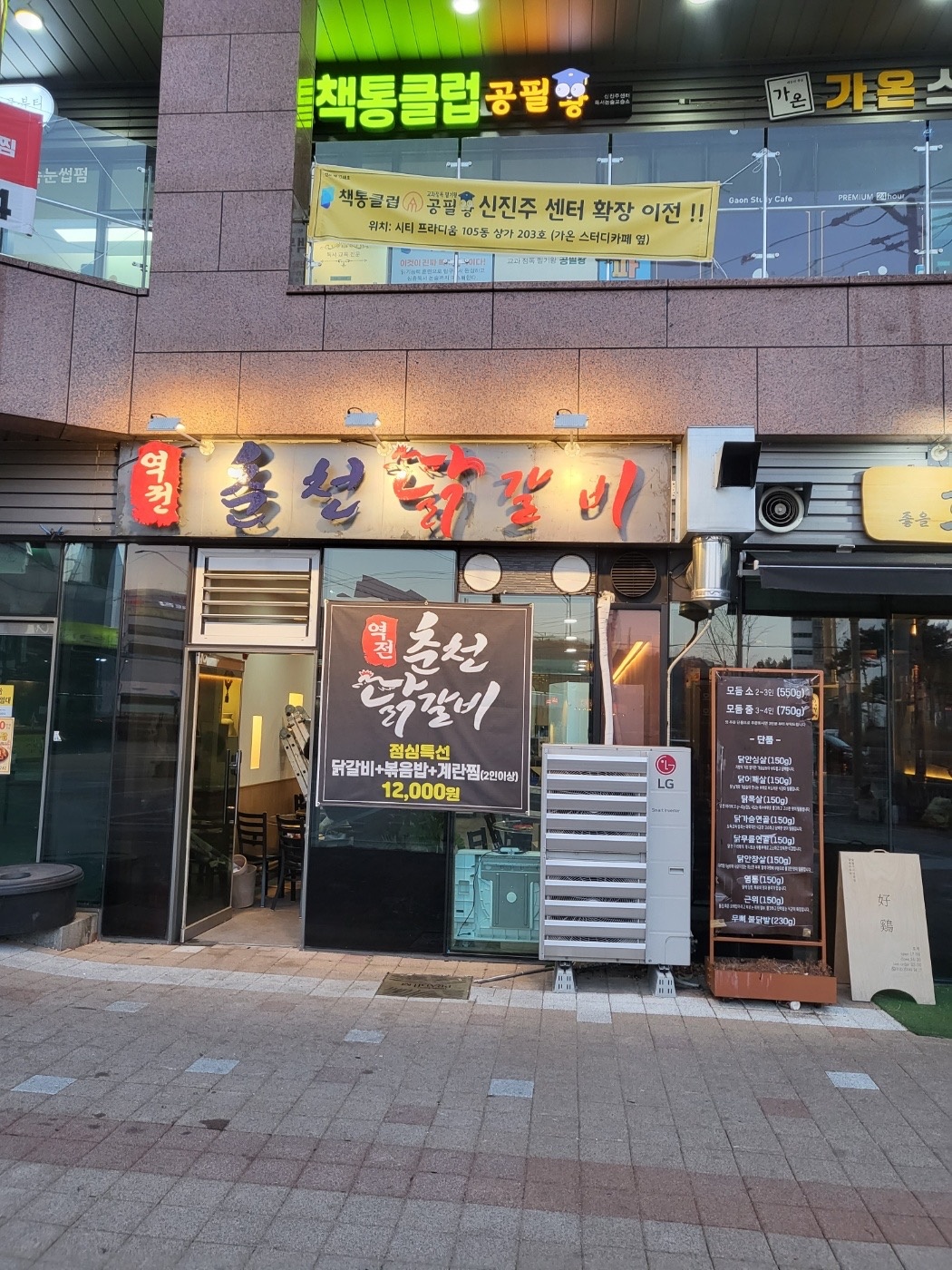 역전 춘천 닭갈비 알바 구해요~! 공고 썸네일