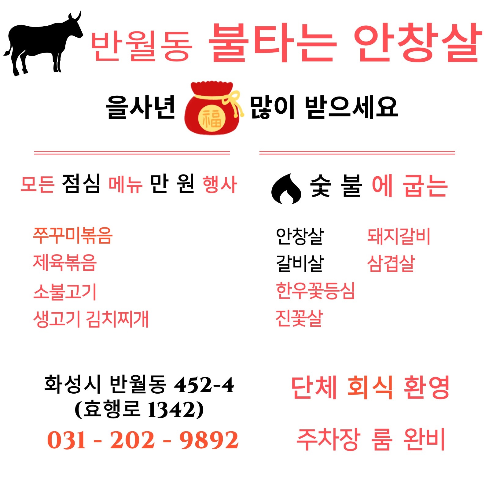 반월동 불타는 안창살 주방장 모십니다 공고 썸네일