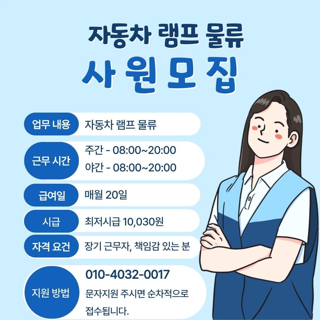자동차 램프 물류 피더 모집