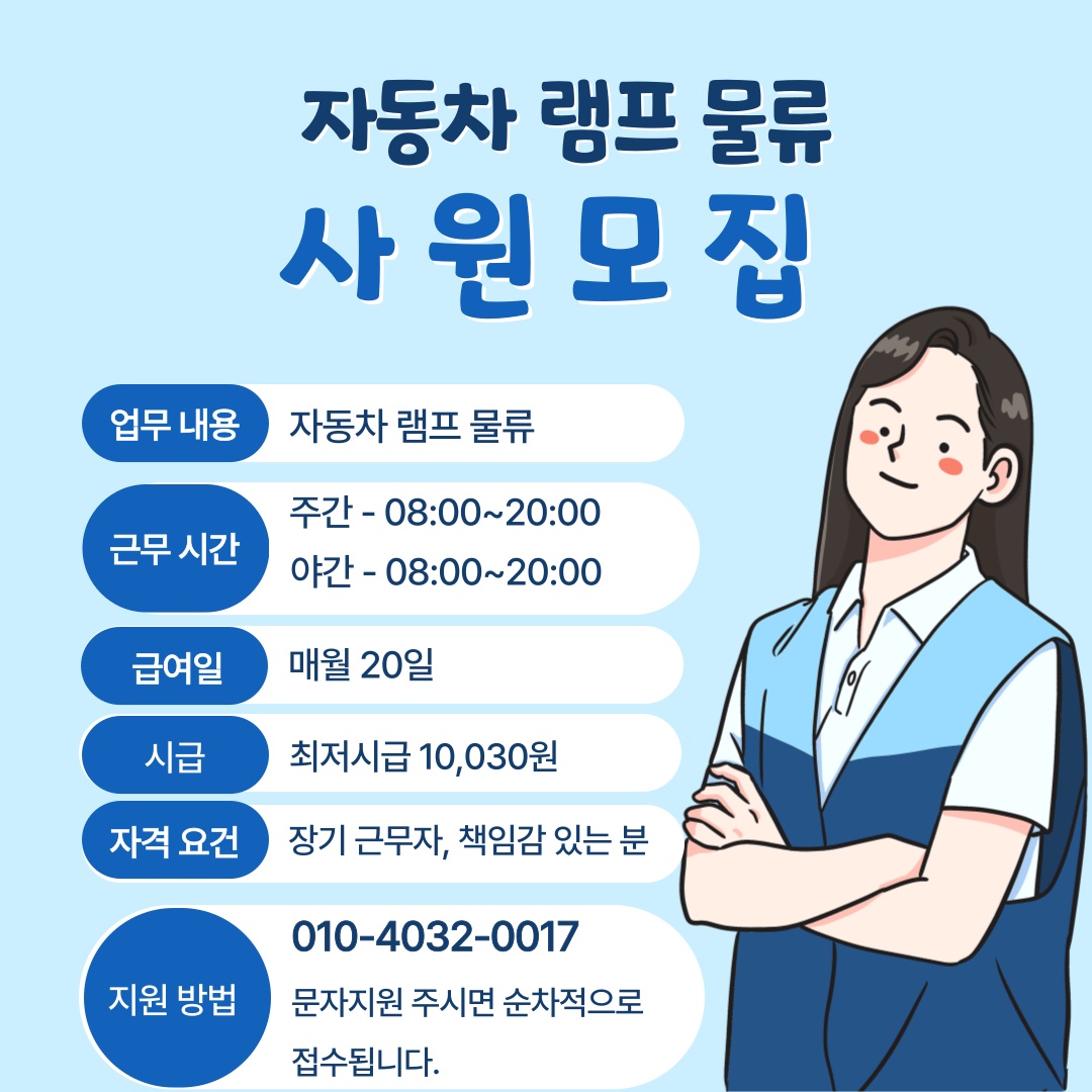 자동차 램프 물류 피더 모집 공고 썸네일