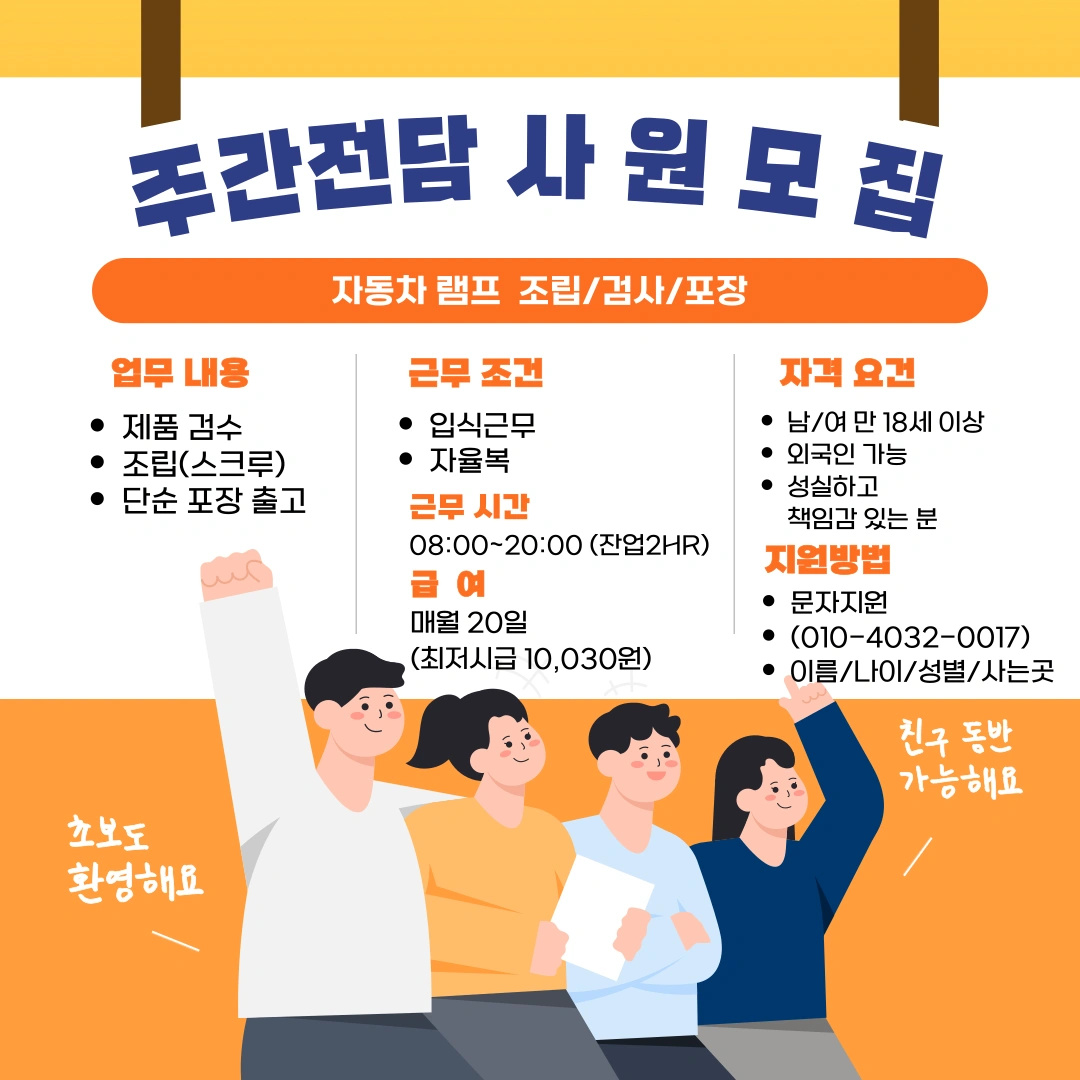 자동차 램프 사원모집