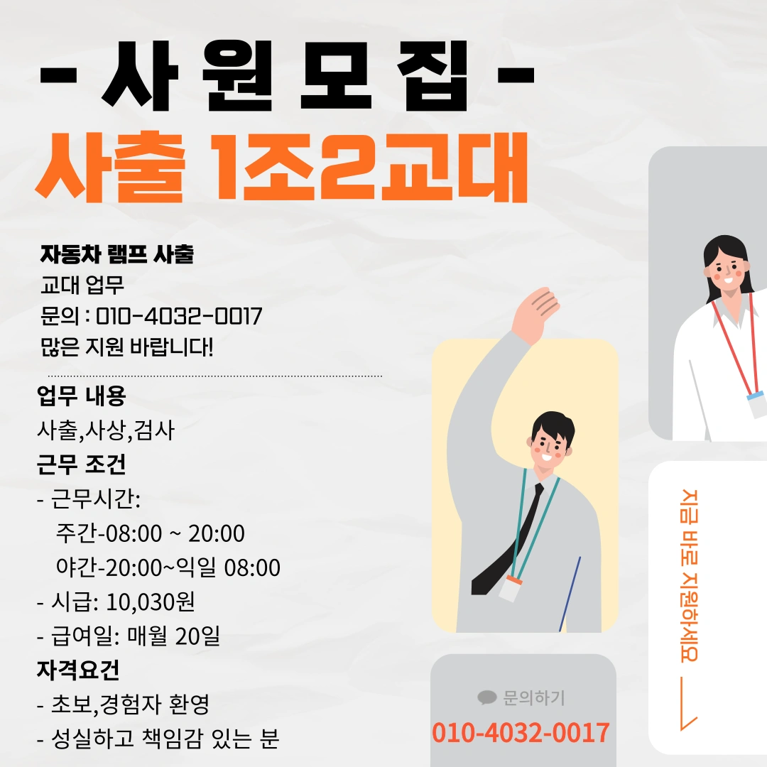 자동차 사출 야간 아르바이트 모집