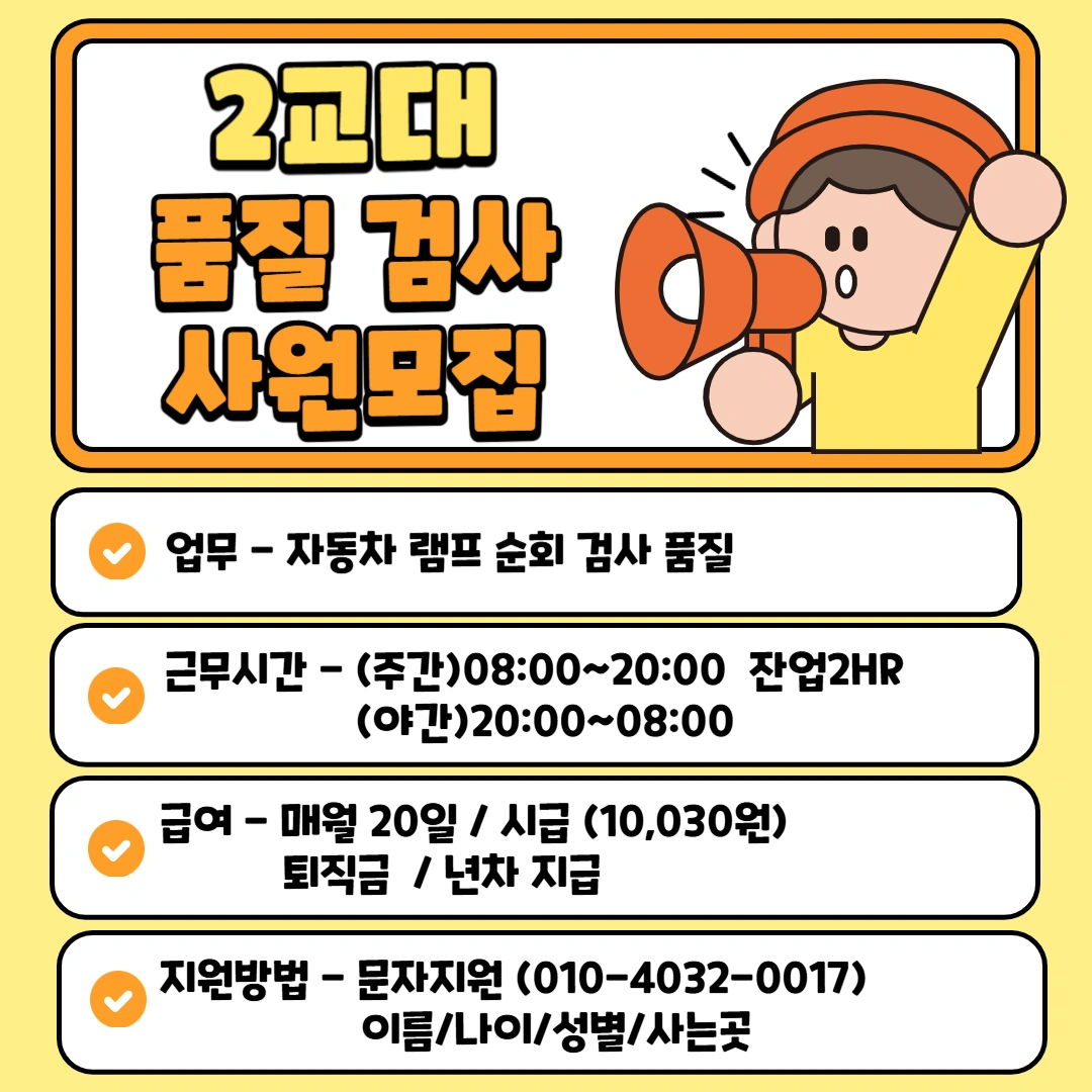 (2교대)품질 (주간) 품질 / 자재