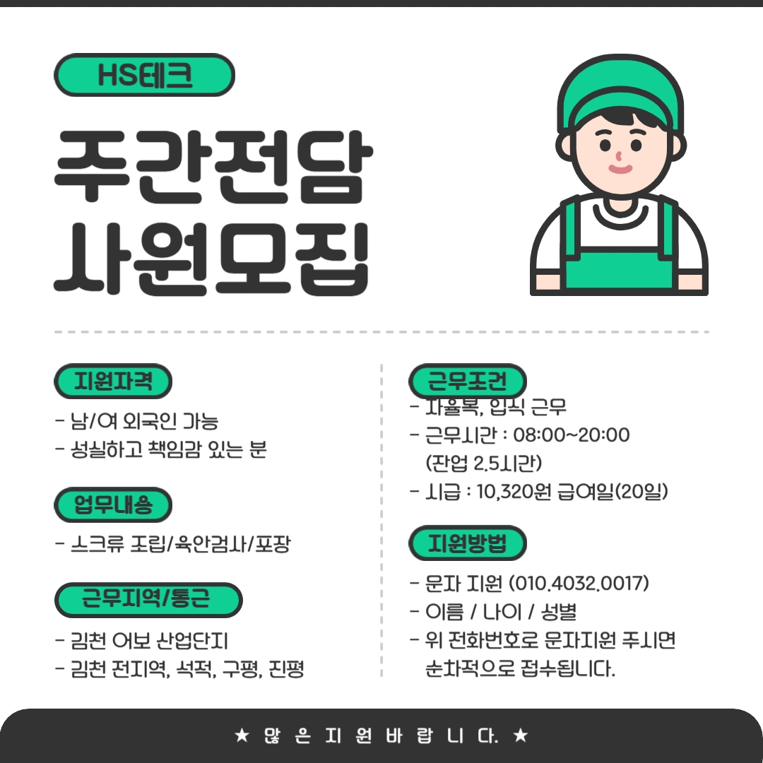 < 자동차 조립 사원모집 >