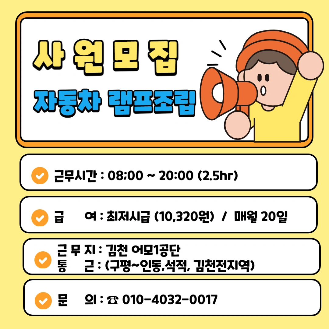 자동차 램프 사원모집