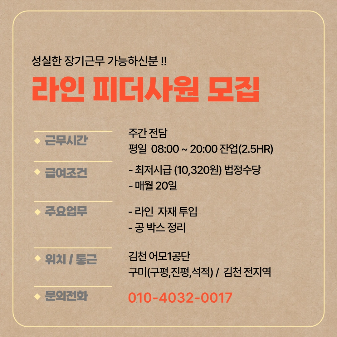 물류 피더 모집