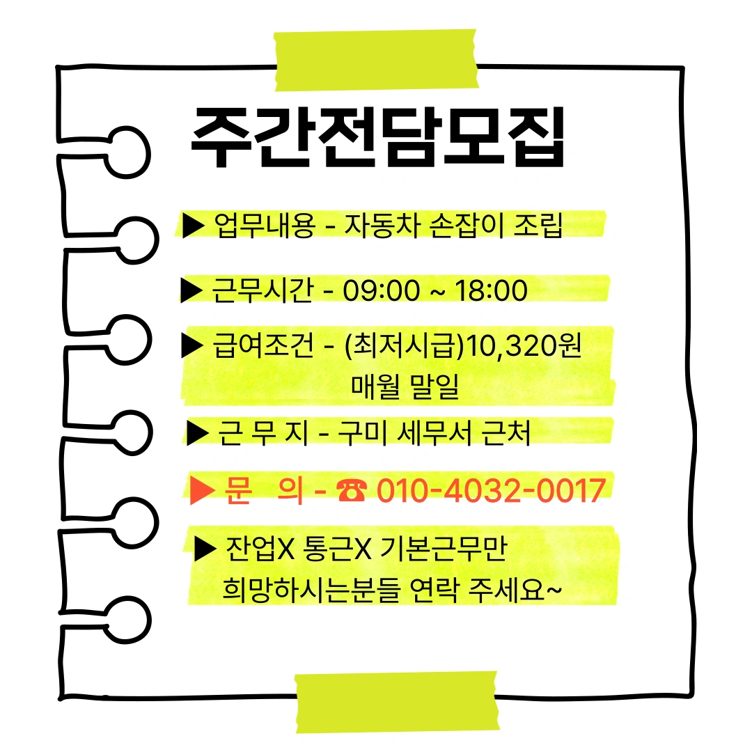 2교대/주간 사원모집